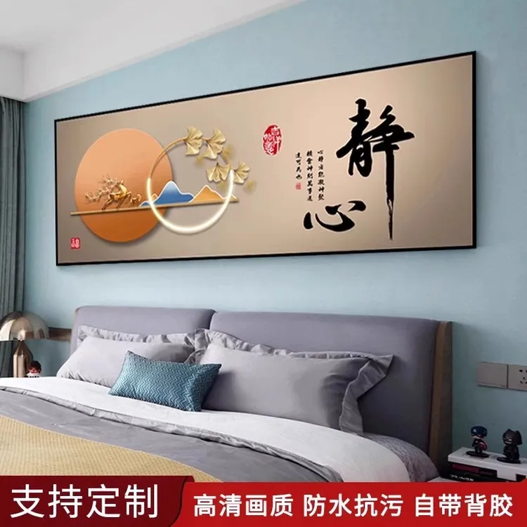 2026新款现代卧室床头装饰画贴画自粘客厅房间主卧背景墙壁画贴纸