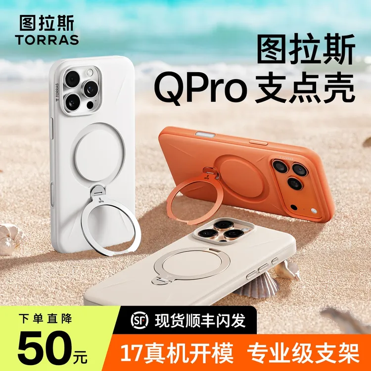 图拉斯Qpro手机壳适用苹果17支点壳新款16ProMax磁吸防摔支架全包