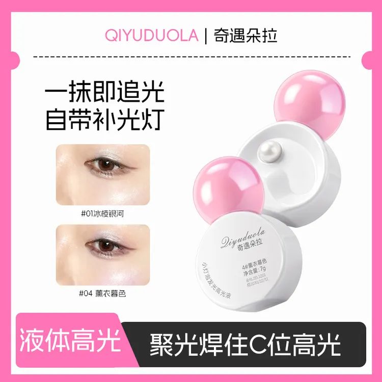 【博主同款】小灯泡高光提亮液脸部眼头珠光爆闪单色眼影自带补光灯