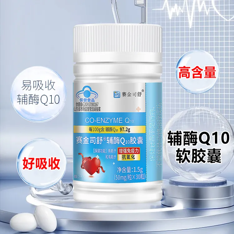 【达人推荐】赛金司舒辅酶Q10胶囊
