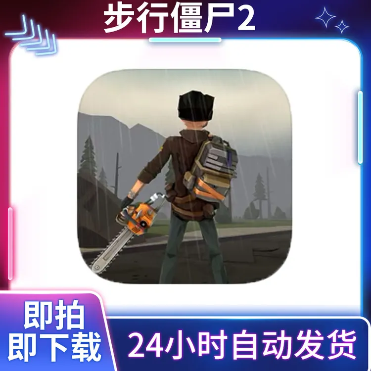 步行僵尸2【国际版】Walking Zombie 2 手机平板游戏安装服务
