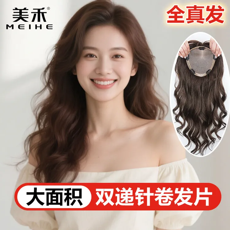 美禾双递针大发量卷发片隐形头顶补发片真发大波浪遮白发蓬松发根