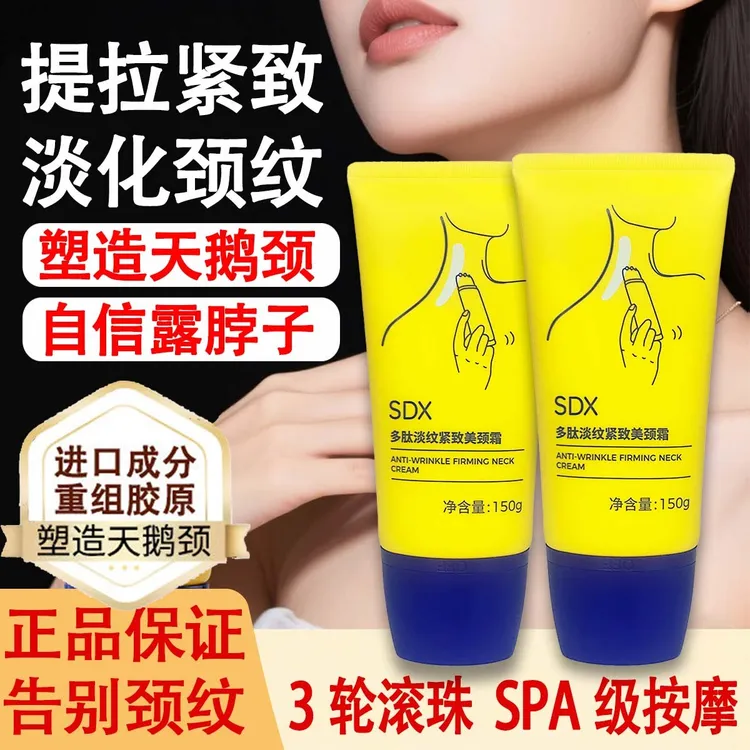 SDX颈霜淡化颈纹提拉紧致颈部护理按摩脖细纹淡纹保湿滚轮美颈霜