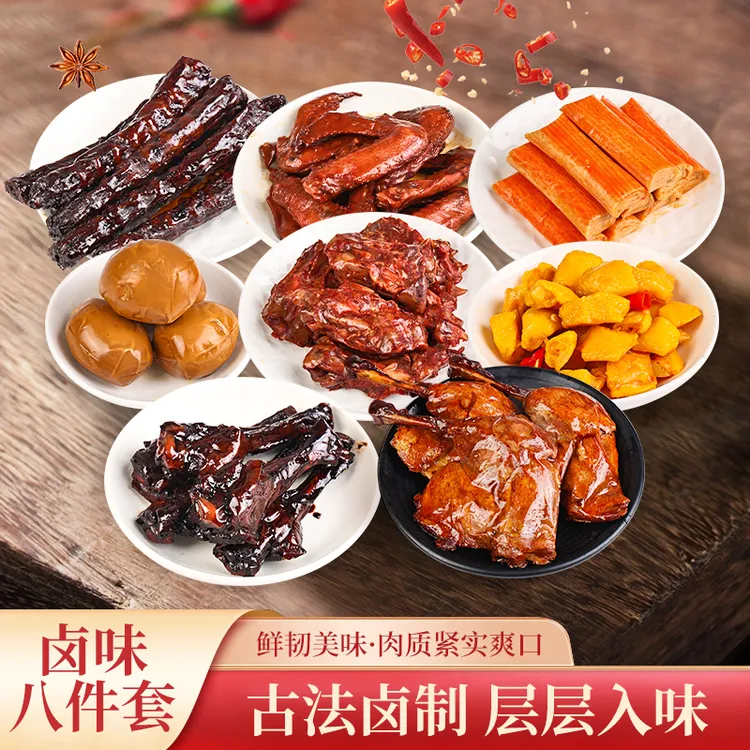 【拍8送8】16包卤味鸭腿翅根烤脖多口味便携新升级体验办公室解馋