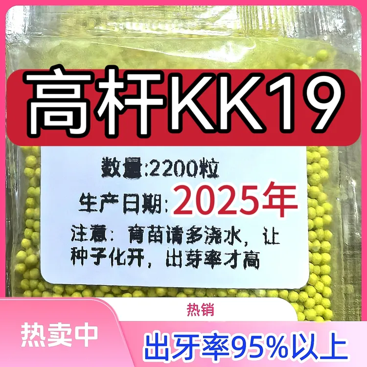 高杆KK19颗粒丸适合海拔2400以下全国通用