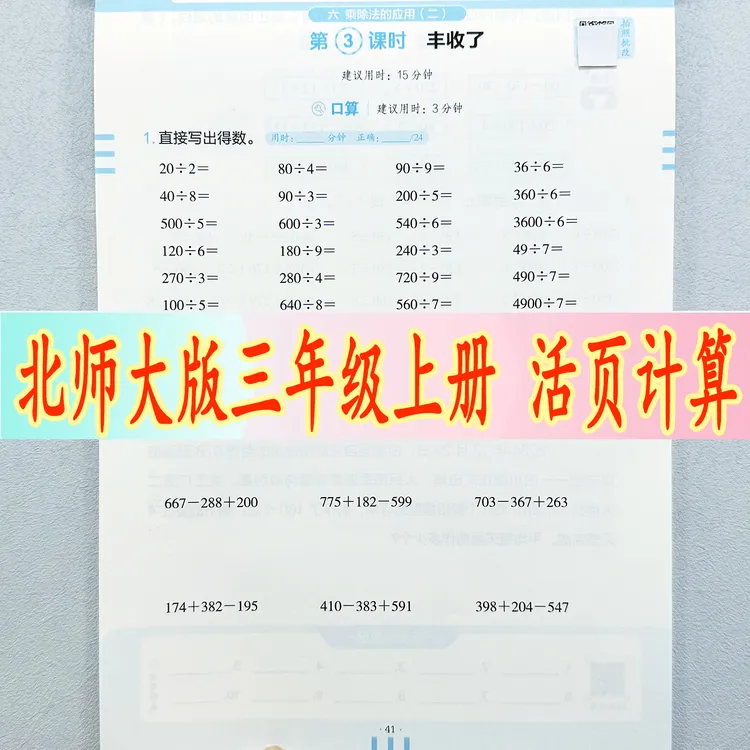 北师大版三年级上册数学活页计算北师版数学口算竖式脱式思维计算