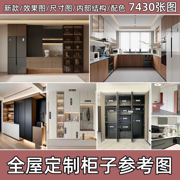 新款全屋定制柜子效果图衣柜酒柜鞋餐边柜尺寸内部结构配色参考图