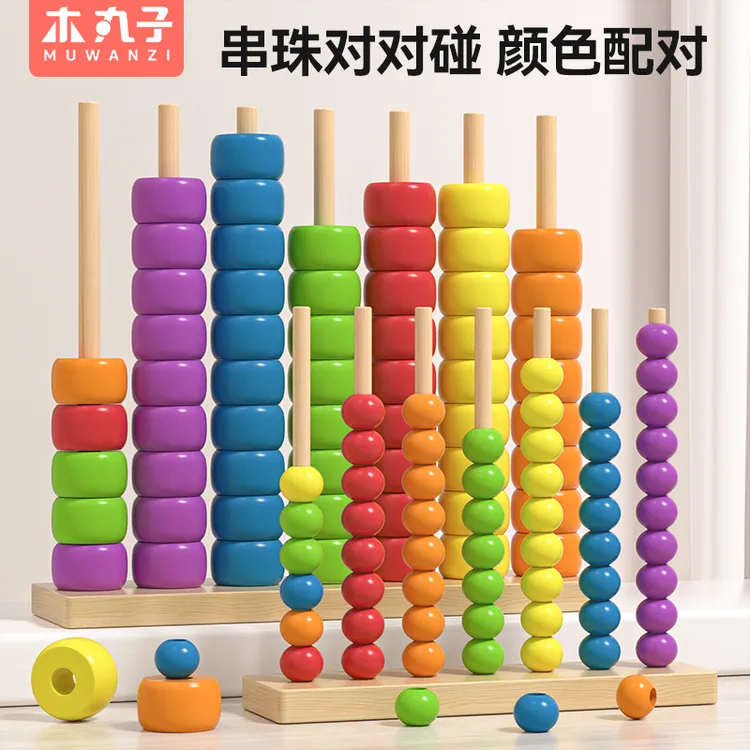 蒙氏早教颜色形状配对玩具幼儿园学习益智计算架积木男女孩2一3岁