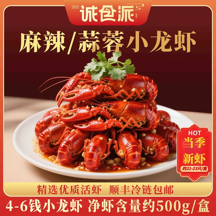 4-6钱麻辣/蒜蓉小龙虾2025年新虾冷冻生鲜半成品加热即食