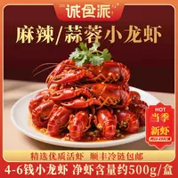 【卢小开专属】4-6钱麻辣/蒜蓉小龙虾2025年新虾冷冻生鲜