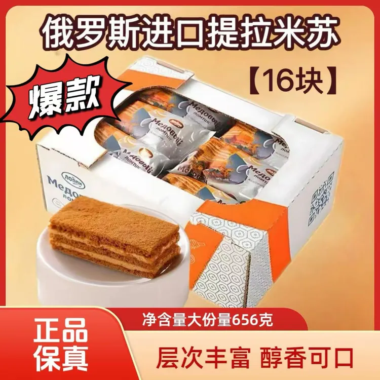 俄罗斯进口提拉米苏656g/箱