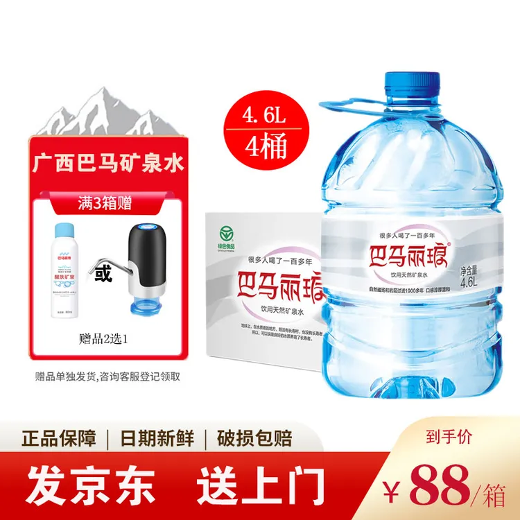 【柯楠优选专属】巴马丽琅天然矿泉水4.6L*4桶 整箱 弱碱性家庭装