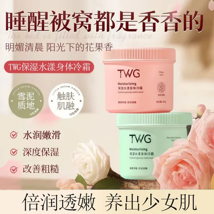 玫瑰茉莉身体冷霜持久留香保湿补水滋润嫩滑改善肌肤干燥粗糙学生