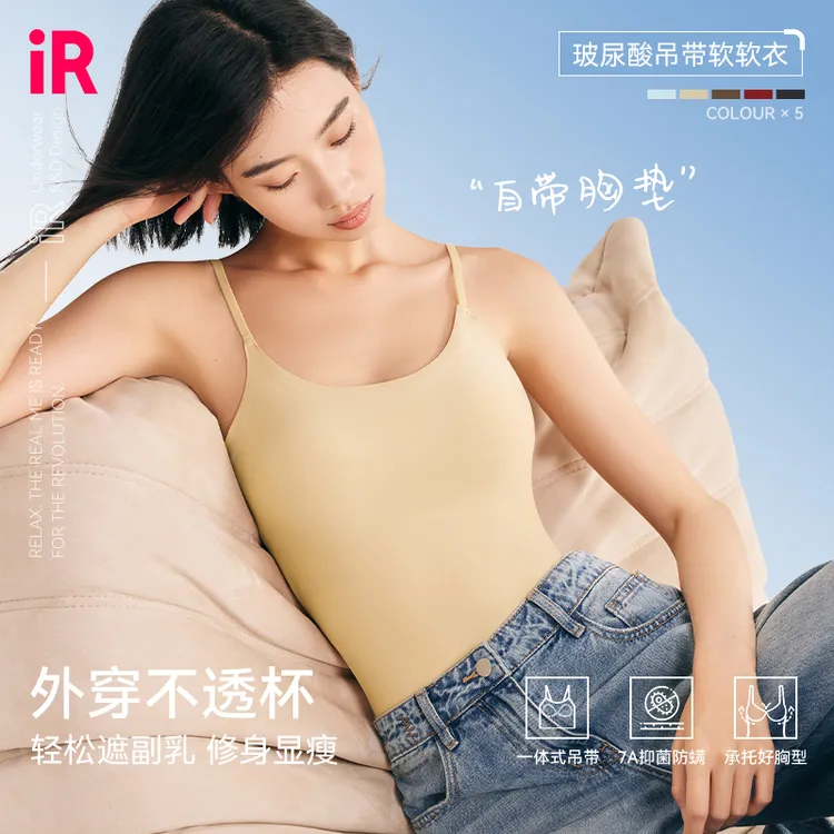 IR吊带软软衣琥珀流光风夏季薄款粉底液吊带内衣内搭外穿一体式