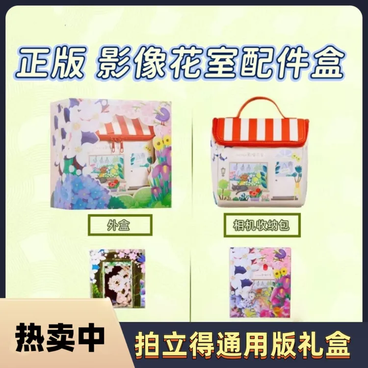 INSTAX拍立得mini12相纸周边 收纳包相框相册相机包 影像花室礼盒