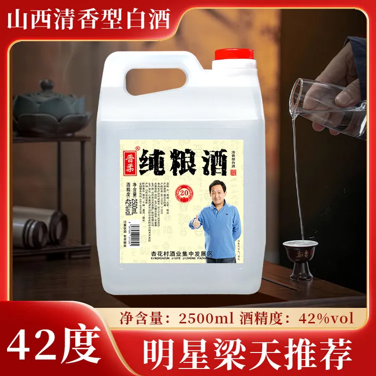 晋柔【明星梁天代言】42度清香型古法酿造纯粮白酒42度2500ml