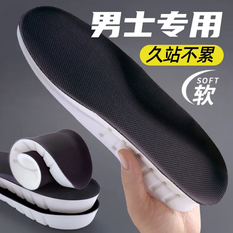 男士专用鞋垫乳胶加厚超软防痛足弓支撑久站不累减震运动吸汗防臭