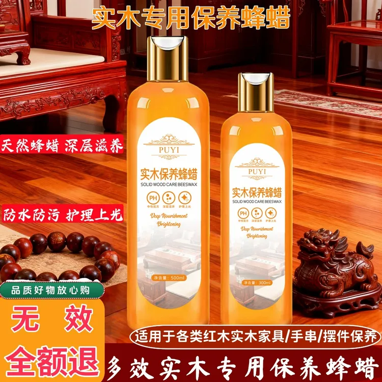木地板蜡红木家具保养蜂蜡液体蜡抛光提亮家用复合地板打蜡橙油