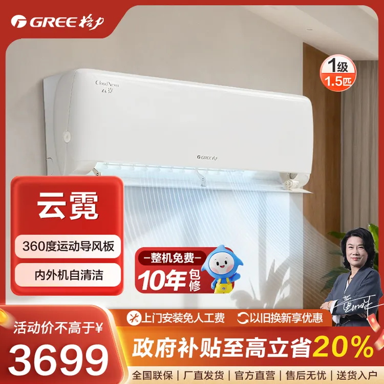 Gree/格力【12月钜惠价】云霓变频冷暖1.5匹1级能效挂机空调【活动】