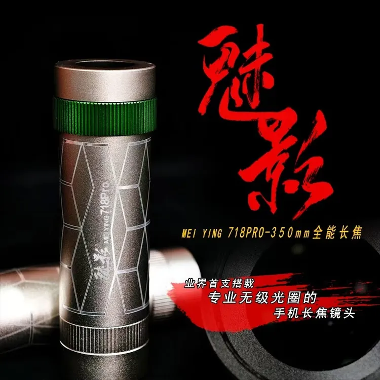 【斗笠哥推荐】魅影718pro无级光圈手机长焦镜头拍人像拍微距拍月亮