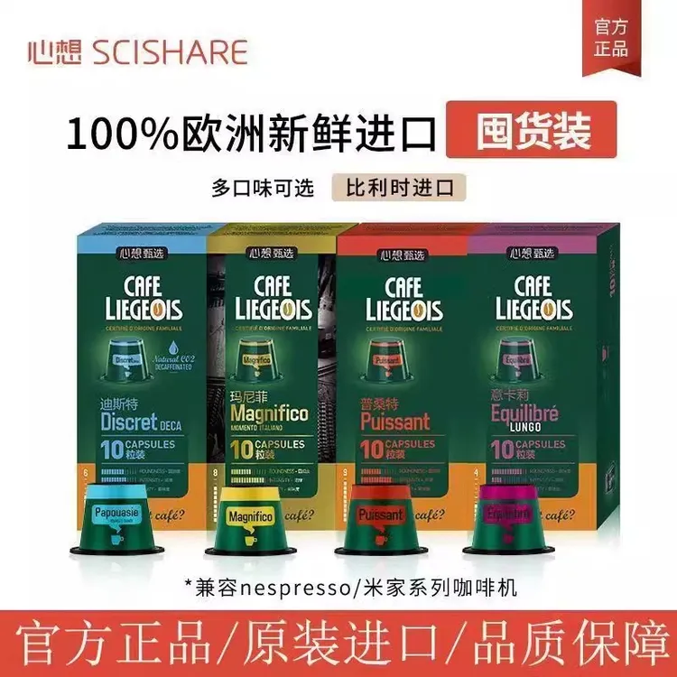 心想胶囊咖啡比利时进口浓缩兼容nespresso机10粒装意式美式黑咖