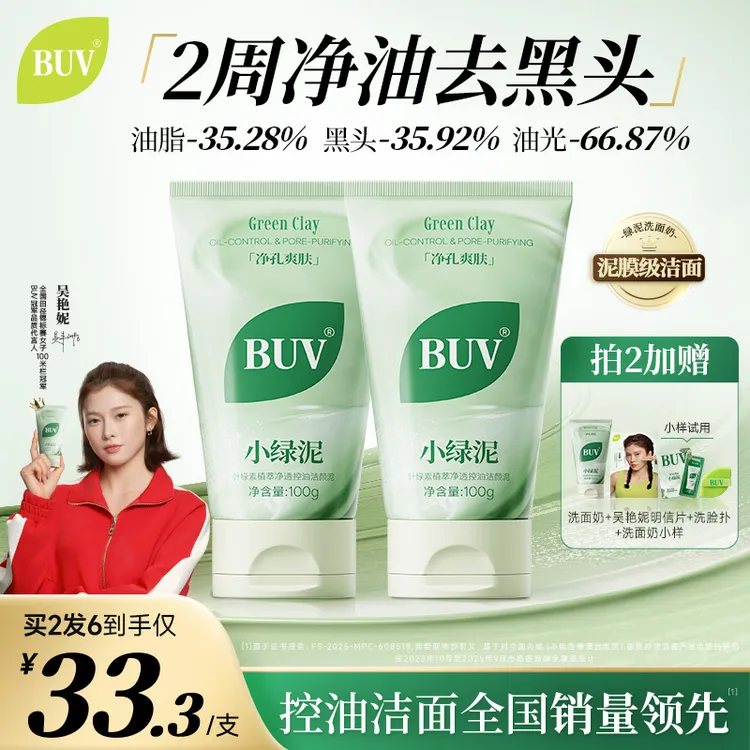 【吴艳妮代言】BUV绿泥洗面奶控油细腻毛孔清洁黑头闭口男女通用商品图