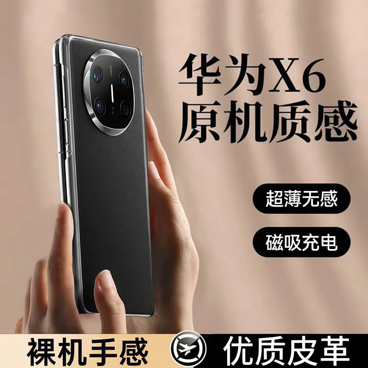 适用华为matex6手机壳新款matex5典藏版折叠屏中轴全包防摔保护套