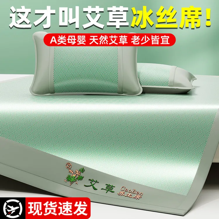 艾草冰丝夏季凉席家用可折叠席夏季空调软席子凉席学生宿舍冰丝垫