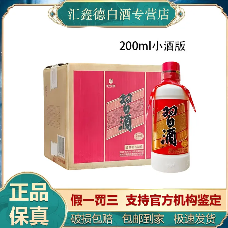 习酒200ml圆习酒（原箱原码）贵州习酒53度酱香型 整箱12瓶