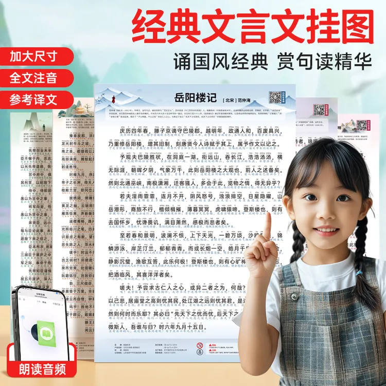 小学初中生必背文言文挂图出师表滕王阁序桃花源记拼音译文版墙贴