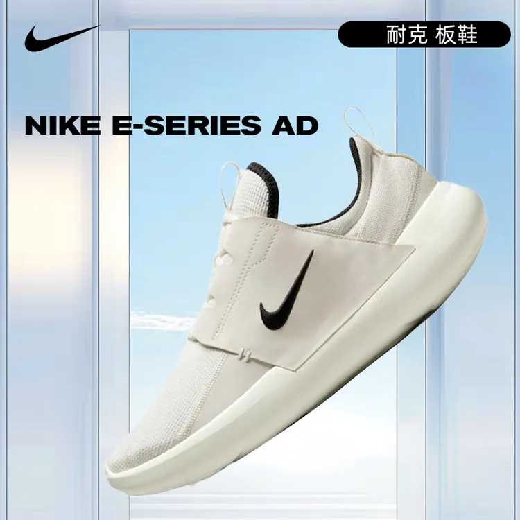 【滔搏】nike耐克男鞋NIKE E-SERIES AD板鞋/流光风鞋DV2436-100