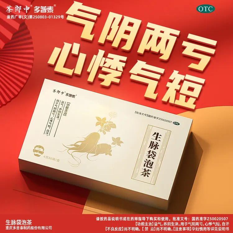 茶郎中生脉袋泡茶 补气养阴 4g*6袋 人参原方 otc国药认证绿标 益气补气 养阴生津 用于气阴两虚 心悸气短 自汗 OTC 正品发货 冲泡