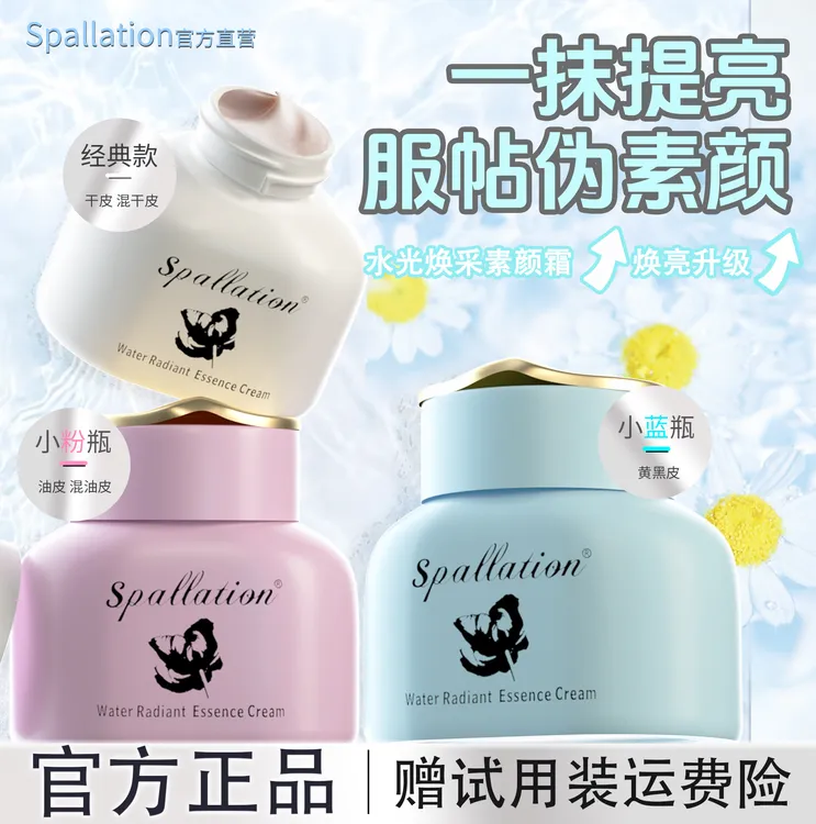 【官方正品】SPALLATION水光焕采素颜霜50g水润提亮紧致懒人素颜霜