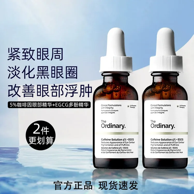 The Ordinary 咖啡因与茶多酚眼部紧致细纹淡化黑眼圈精华液30ml
