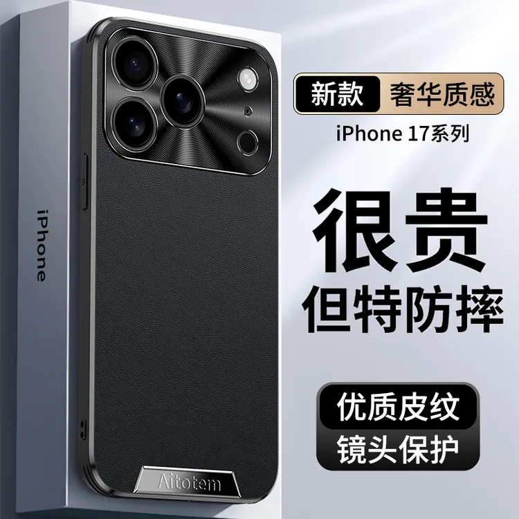 适用iPhone17promax手机壳新款苹果17Air素皮纹防摔金属镜头设计