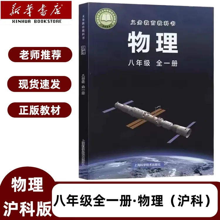 2025新改版初二八年级全一册物理沪科版课本教材八年级全沪科物理