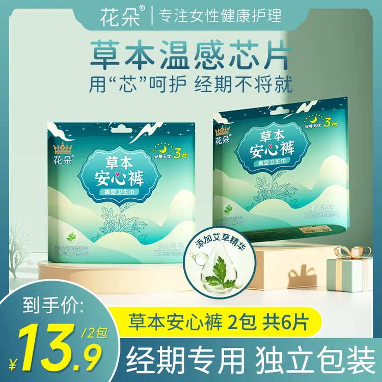 花朵安睡裤裤型卫生巾月经期用防漏生理安心裤夜用超薄草本姨妈巾