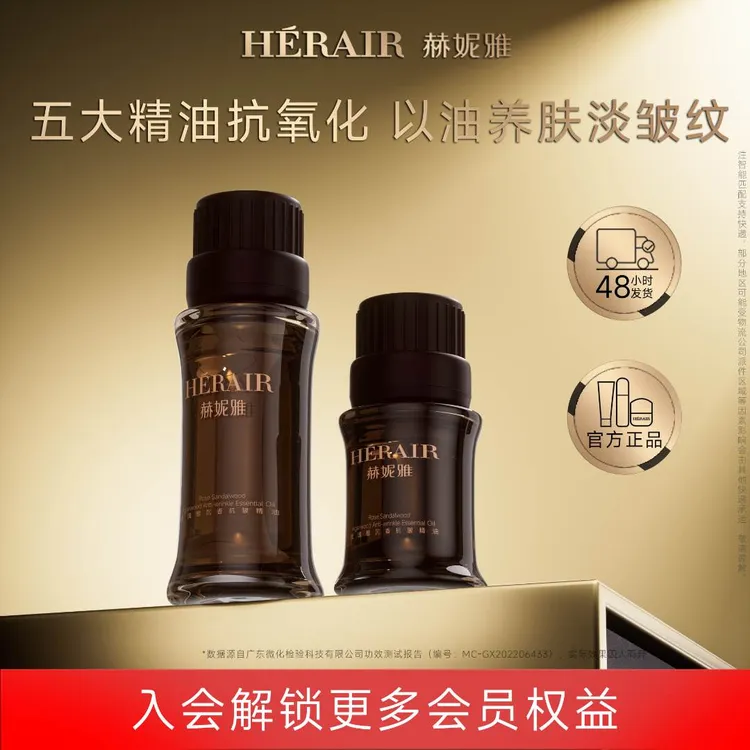 赫妮雅瑰檀沉香抗皱精油 复方精华液 以油养肤淡邹纹 眼脸两用