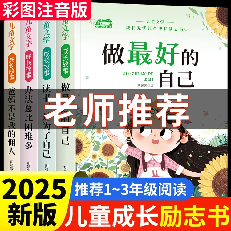 注音版一二三年级课外阅读书籍成长励志故事爸妈不是我佣人课外书