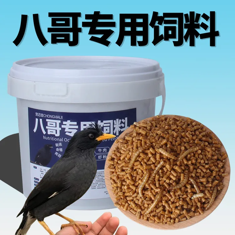 八哥专用饲料营养鸟食鸟粮食物食料鹩哥粮食零食八哥粮巴哥食粮
