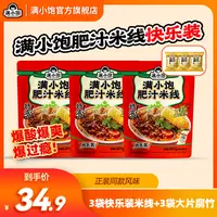 【港式肥汁】满小饱肥汁米线快乐装解馋泡面方便速食酸辣浓郁夜宵mj