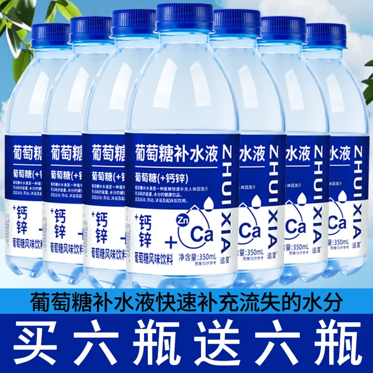【买一送一】钙锌葡萄糖补水液饮料健身运动补充能量饮品饮料整箱