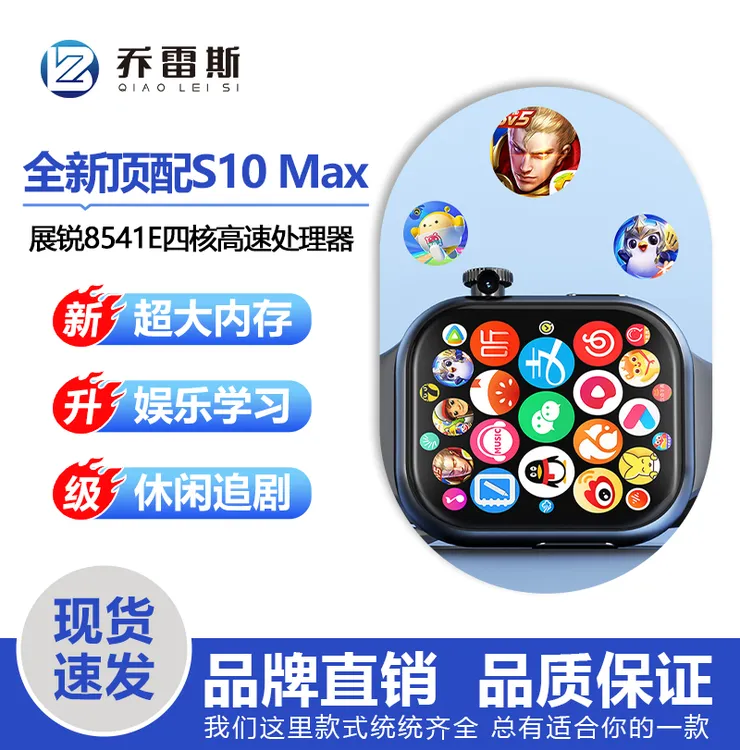 乔雷斯S10Max顶配版插卡智能电话手表全网通上网拍照任意下载APP