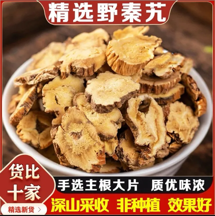 精选足龄生长秦艽老主根切片可搭配枸杞泡水