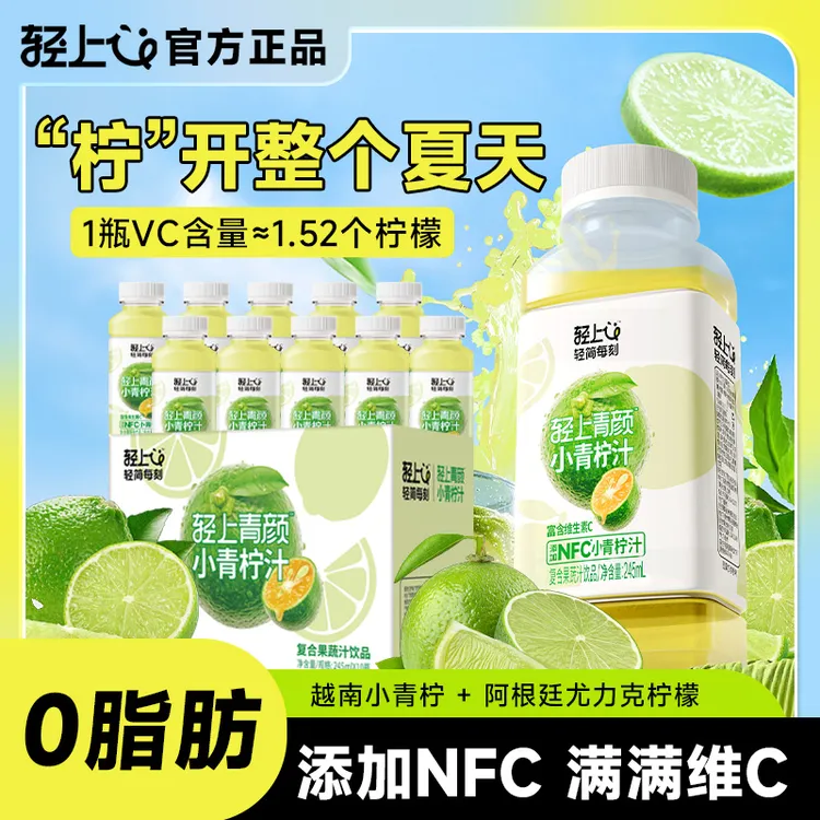 【特添烟酰胺+维E】轻上NFC小青柠汁245ml维C夏日清凉家庭果汁饮品