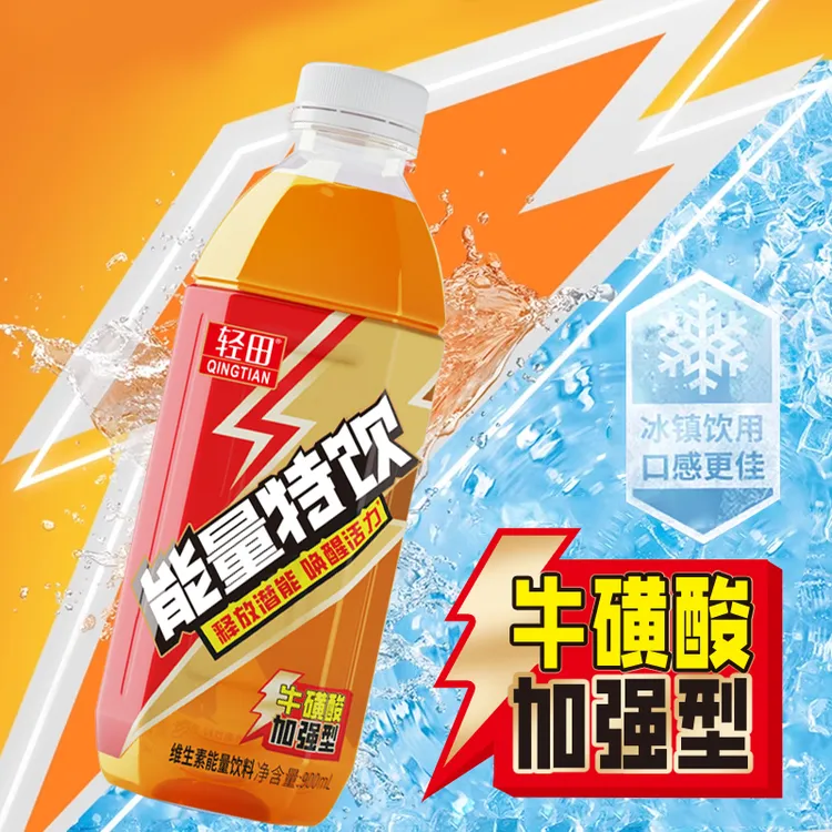 【900ml*3瓶】夏天解渴饮品饮料加强牛磺酸维生素运动功能网红饮品