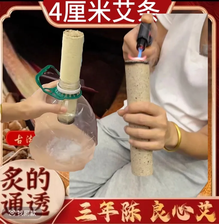 林宝宝视频同款4.0艾条