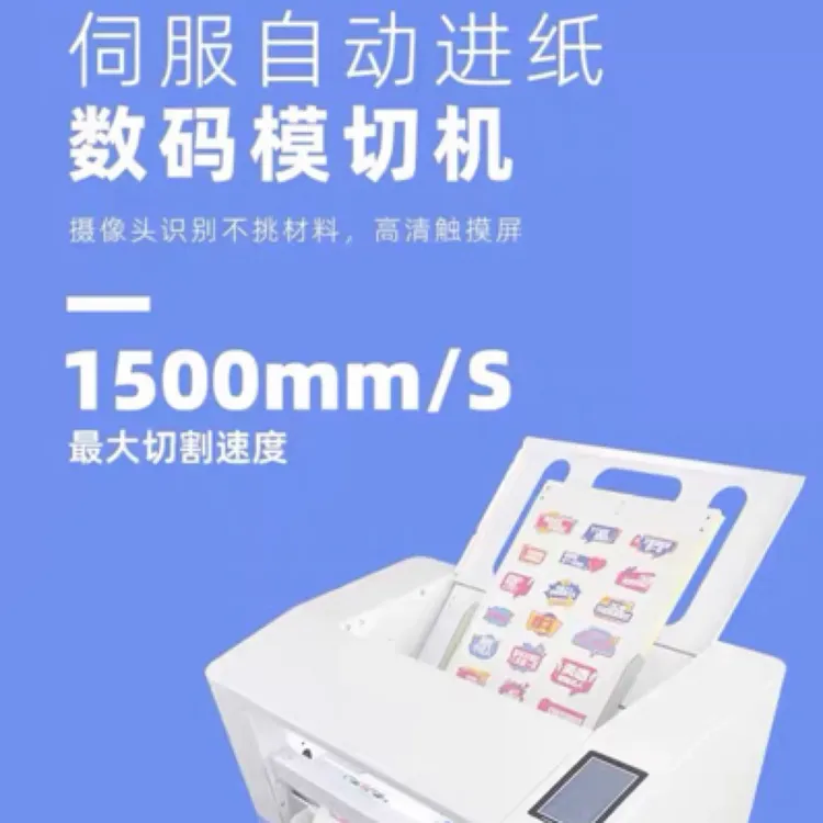 升级款1500速度伺服双排轮全自动模切机单刀头 异形模切送耗材