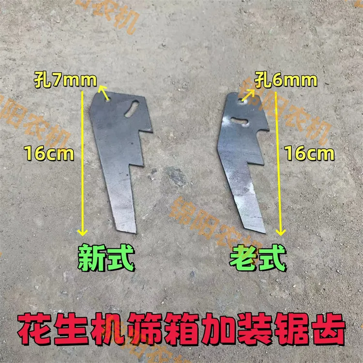 福田雷沃花生机捡拾机 花生收筛箱加装锯齿 老款/新款