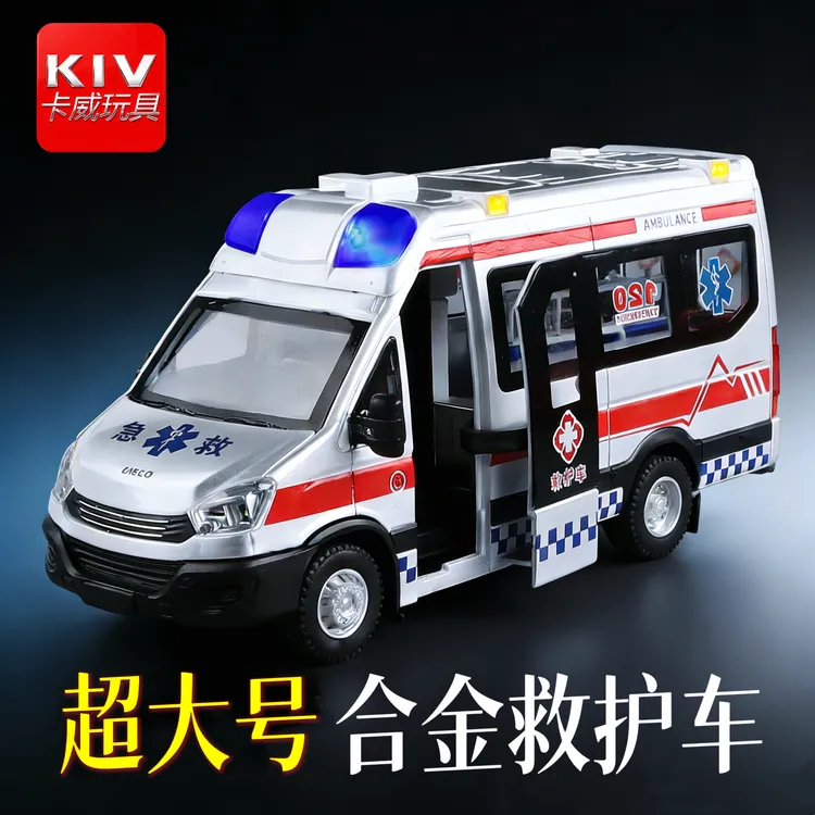 卡威超大号锌合金救护车玩具男孩女孩120医生玩具车警车汽车模型